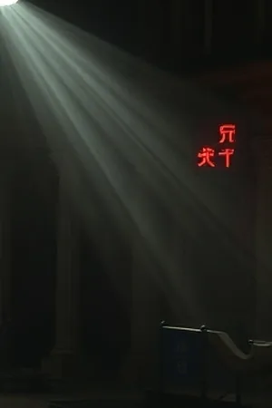 《荒原驿站》封面，荒原公路旁孤零零的加油站